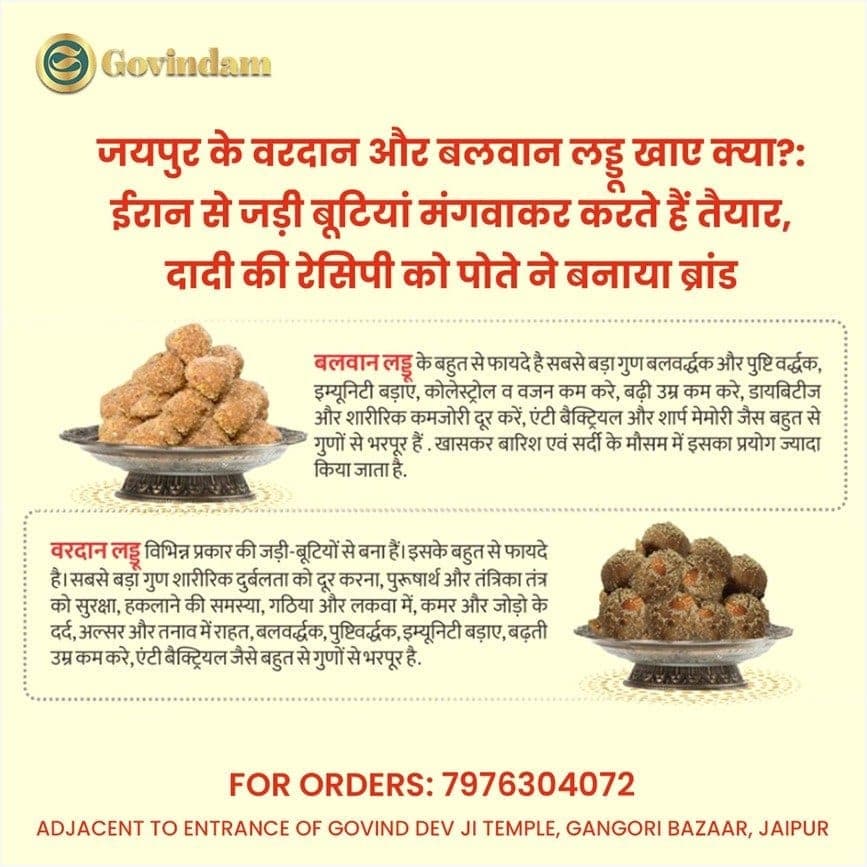 Balwan Vardan Laddu: Ancient Ayurvedic Sweets from Jaipur - The Ultimate Traditional Health Confection Guide